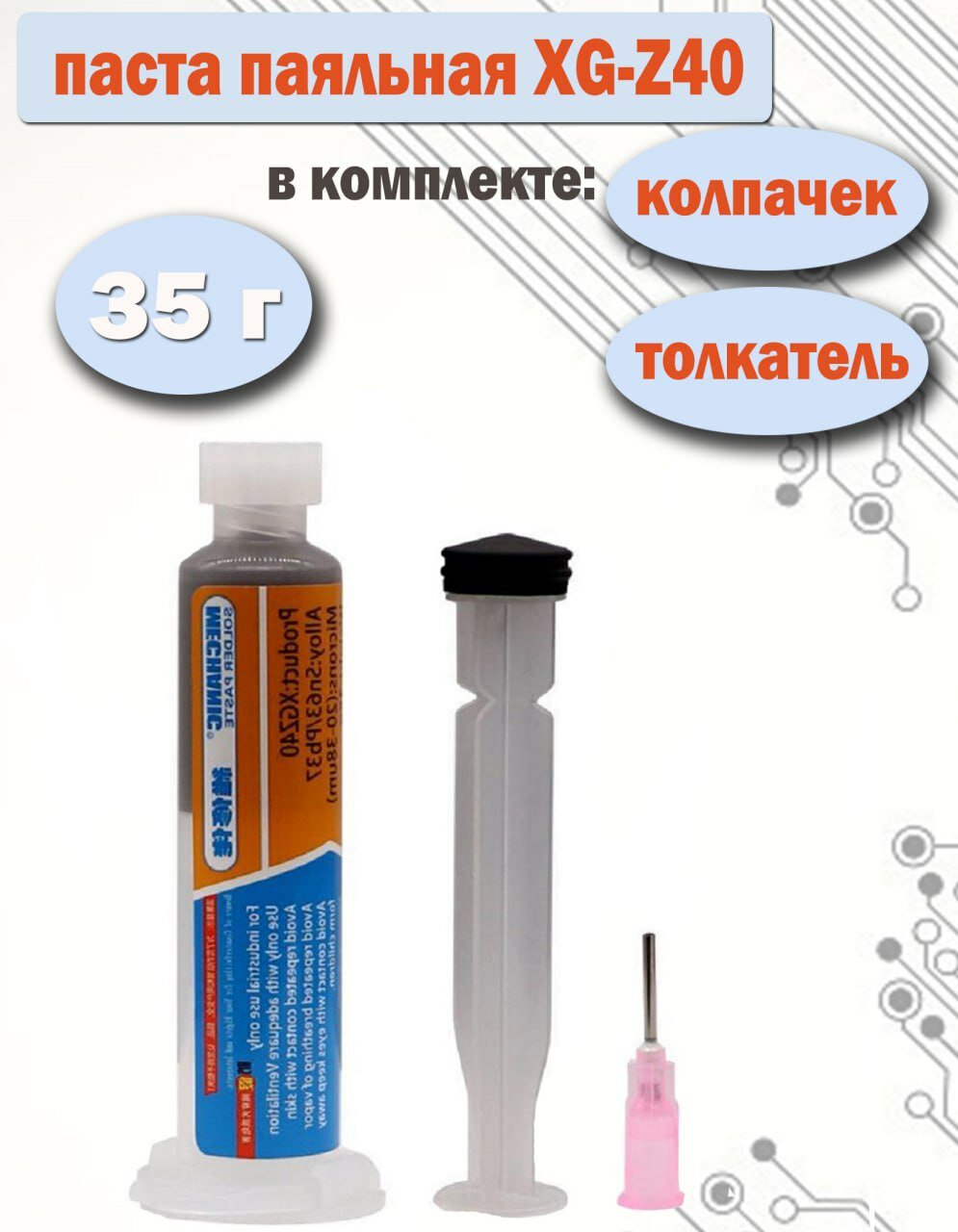 Паста паяльная Mechanic XG-Z40