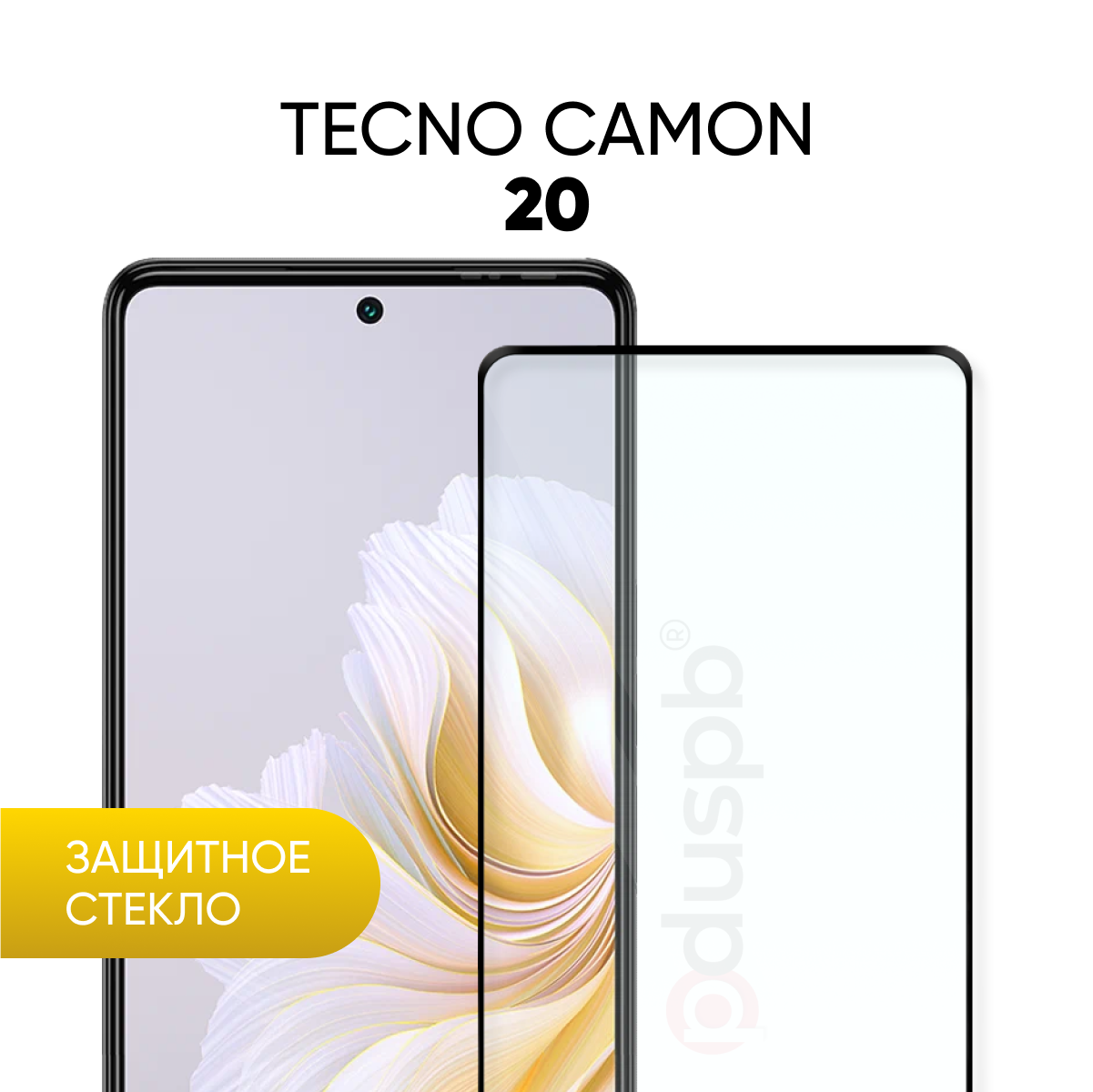 Защитное закаленное стекло для Tecno Camon 20 / 20 Pro (Техно камон 20 / 20 про)