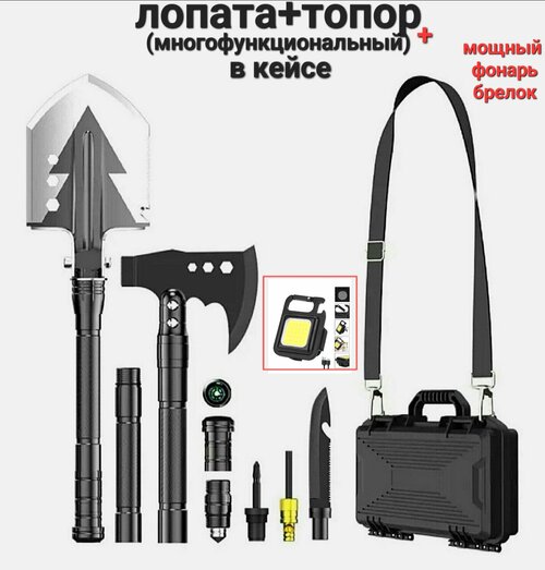 Многофункциональная лопата и топор , фонарь в кейсе туристический универсальный набор