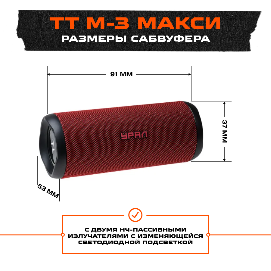 Портативная колонка Урал TT M-3 макси к - фото №2