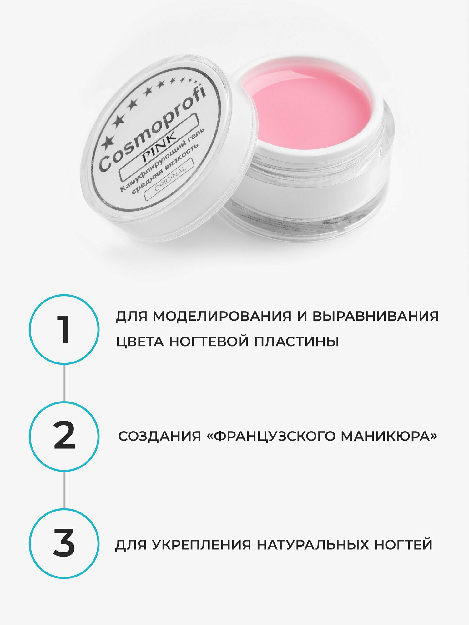 Cosmoprofi. Камуфлирующий гель Pink - 50 грамм. UV-LED гели