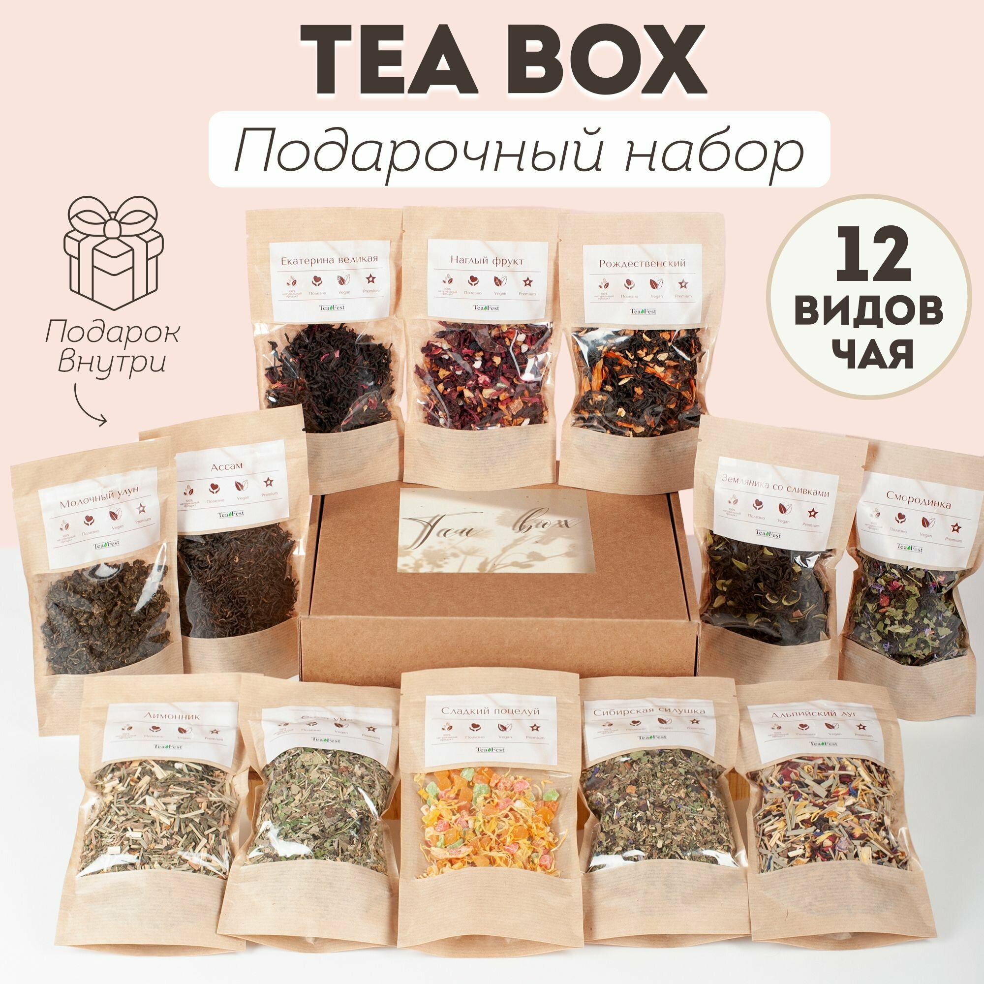подарочный набор чая, чайный набор, 12 видов, чай листовой - фотография № 2