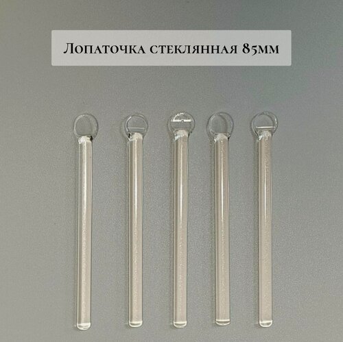 Изображение товара Лопаточка стеклянная, мерная, длина 85мм, диаметр 4мм, прозрачная