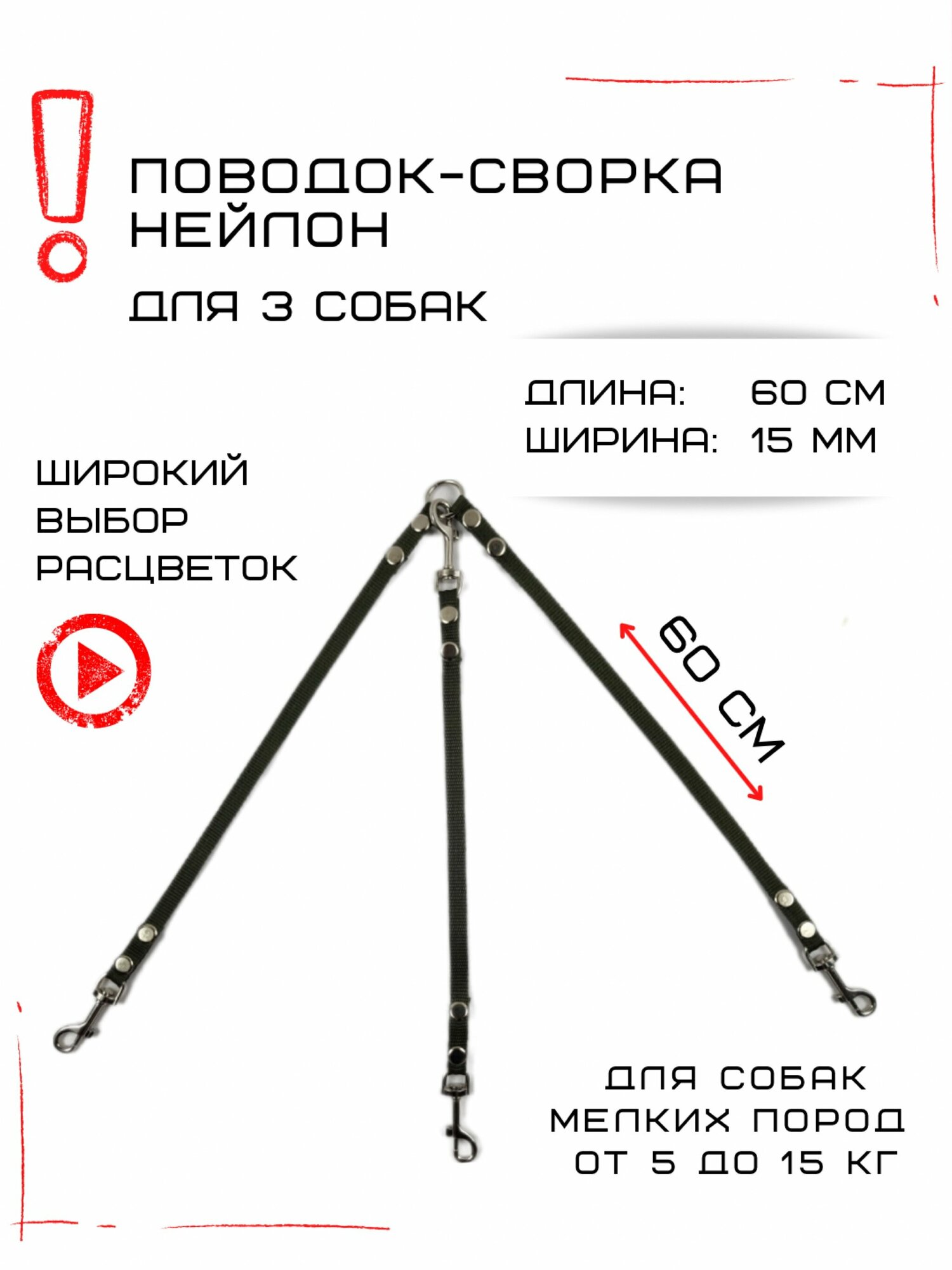 Сворка Хвостатыч для трех собак маленьких пород нейлон 60 см х 15 мм (Зеленый)