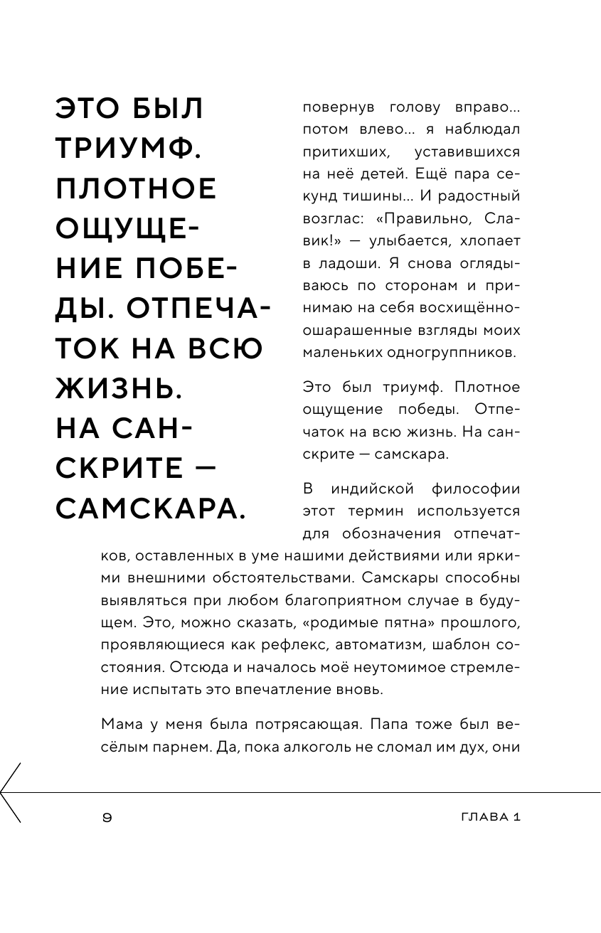 Ниже был только ад. Обжигающе-искренняя история о боли, зависимости, тюрьме, преодолении и пути к успеху - фото №17