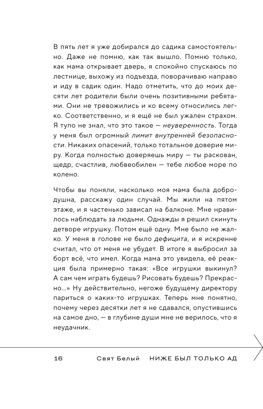 Ниже был только ад. Обжигающе-искренняя история о боли, зависимости, тюрьме, преодолении и пути к успеху - фото №20