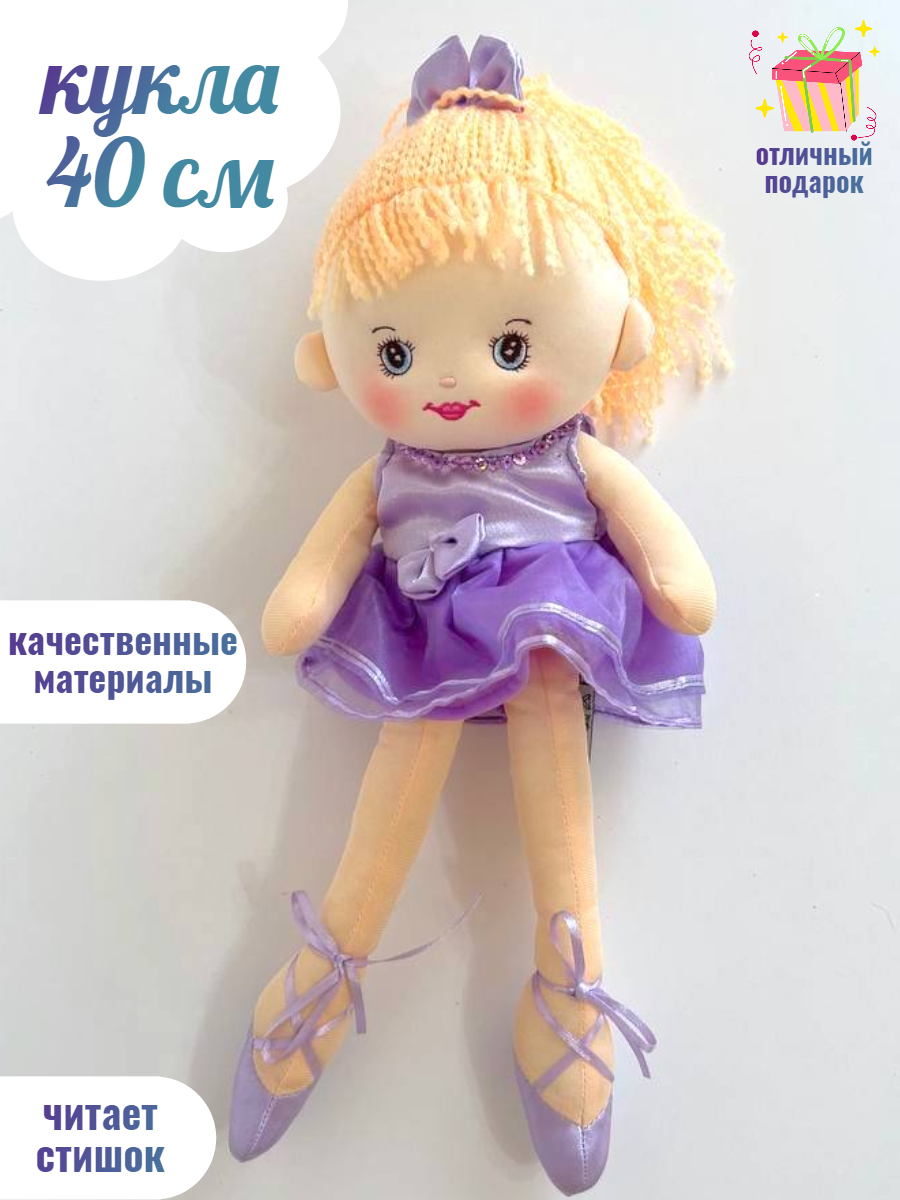 Мягкая кукла 40 см легкая игрушка Кьют пупс