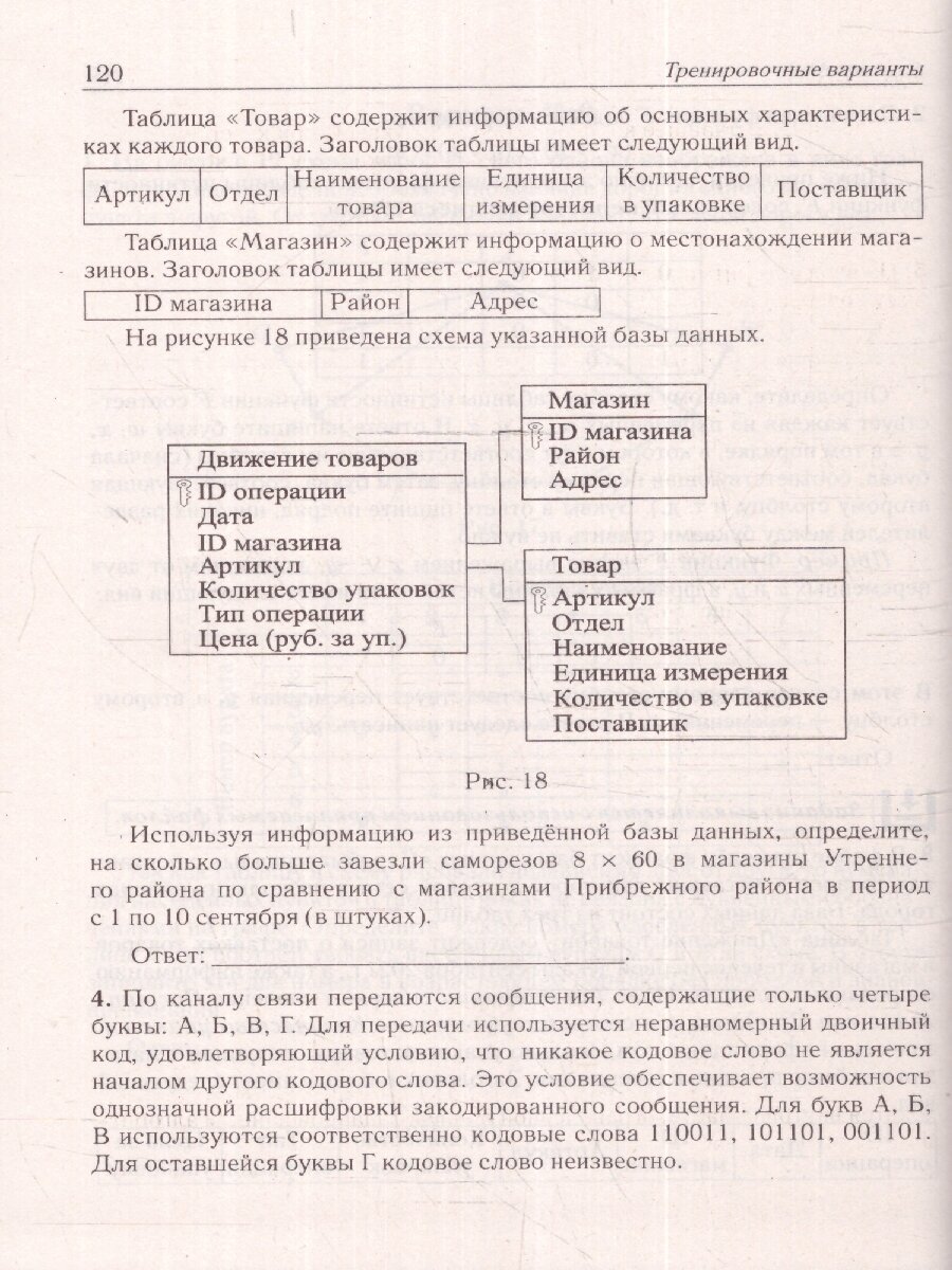 ЕГЭ-2024. Информатика. 16 тренировочных вариантов по демоверсии 2024 года - фото №9