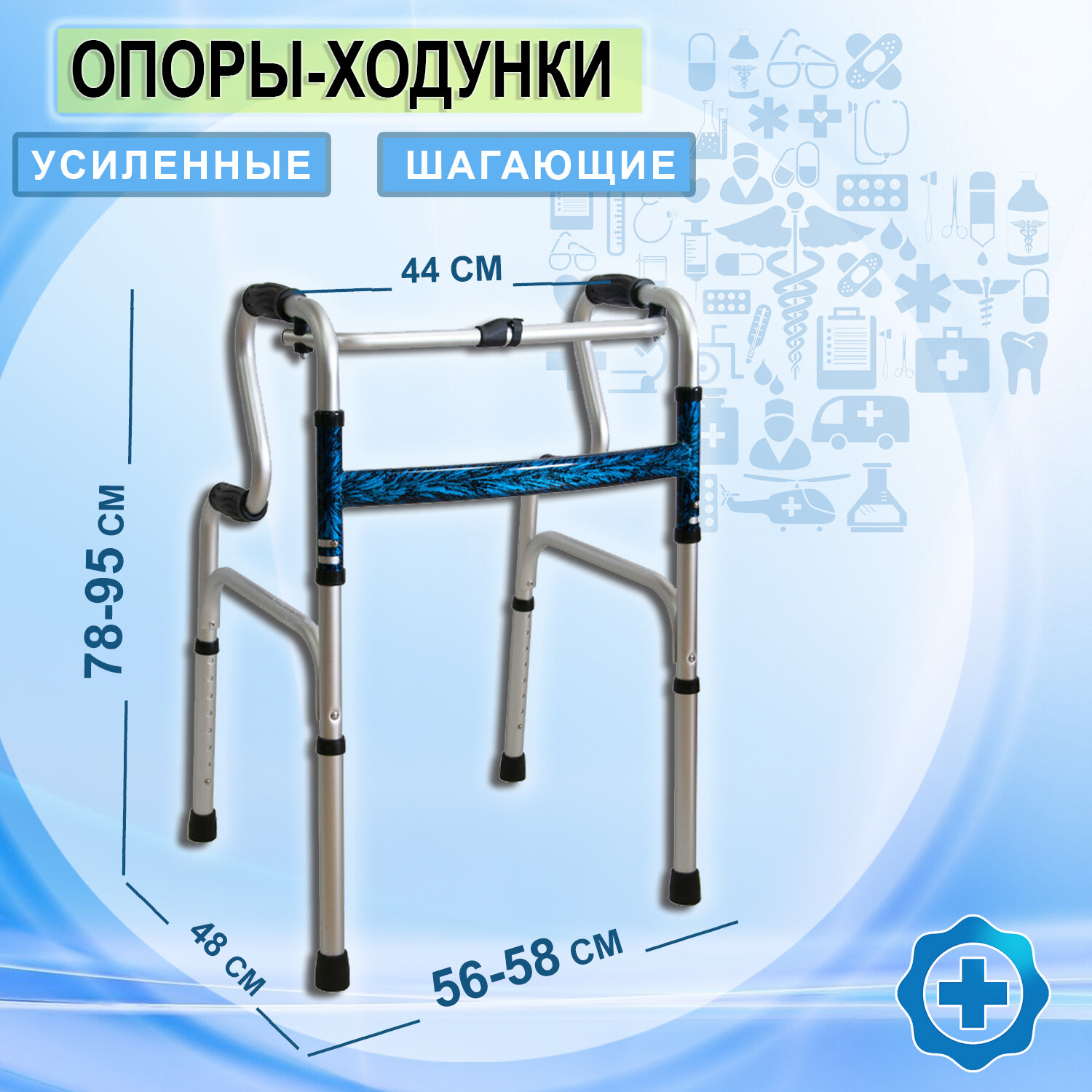 Картинки Ходунки двухуровневые для пожилых и взрослых шагающие усиленные складные для инвалидов, синий