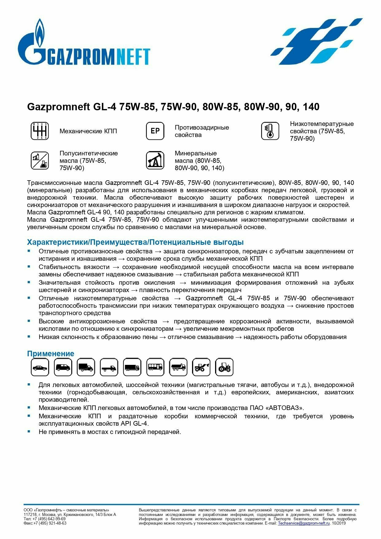 Масло трансмиссионное синтетическое GAZPROMNEFT , 80W-90, 4л - фото №19