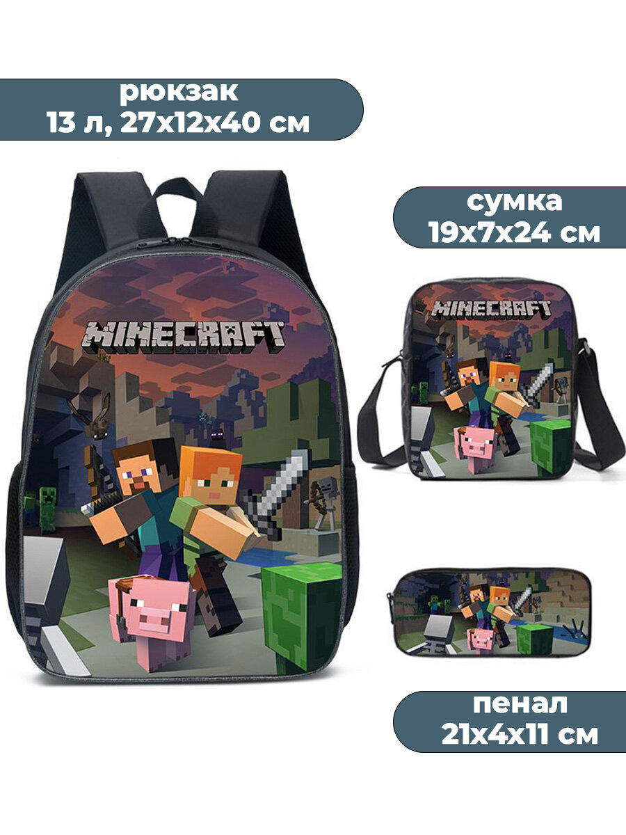 Рюкзак сумка пенал 3 в 1 Майнкрафт Стив и Алекс Minecraft черный