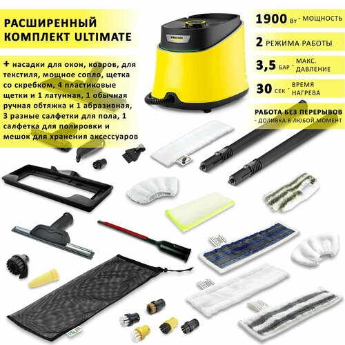 Пароочиститель Karcher SC 3 Delux EasyFix + комплект аксессуаров VELER CART Ultimate