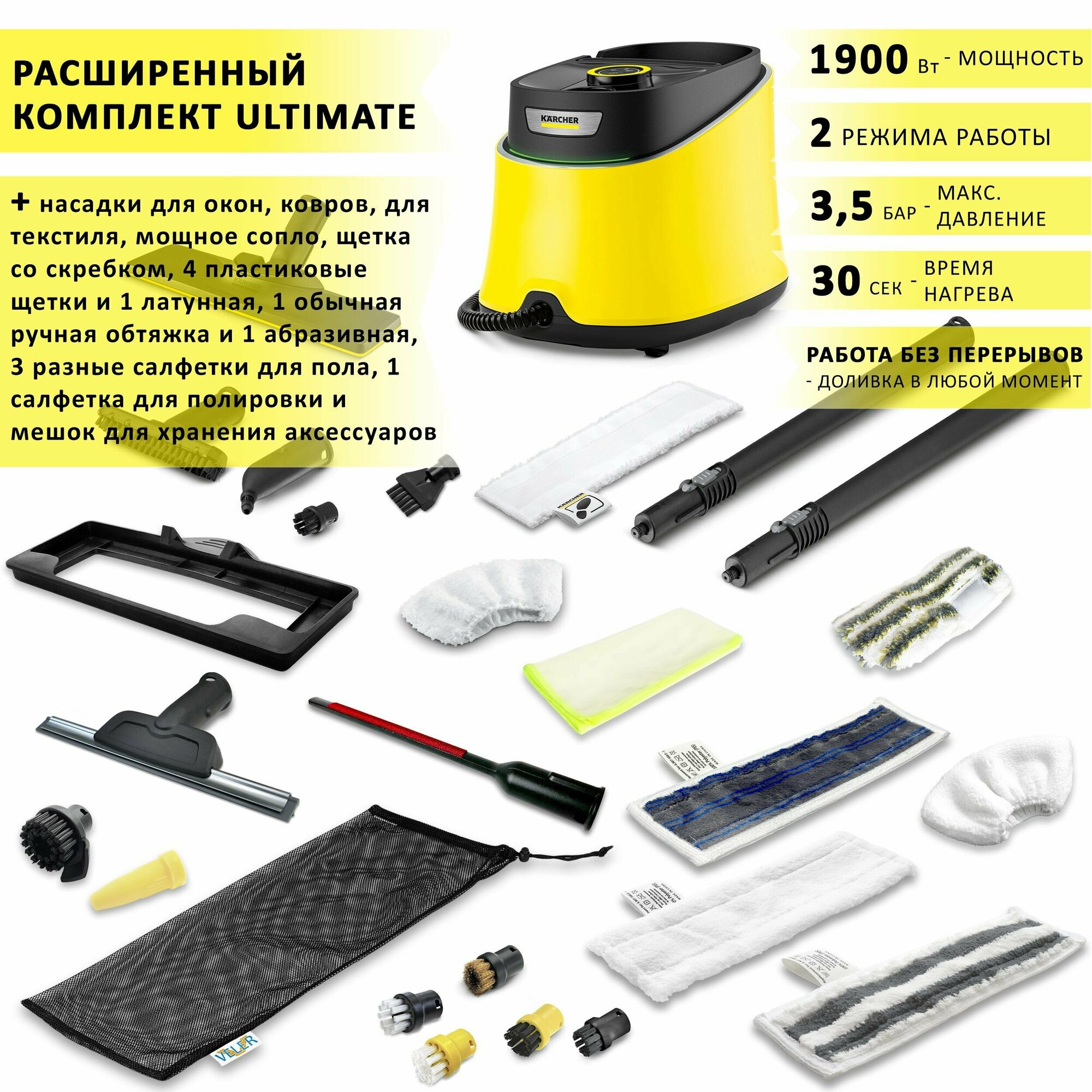 Karcher SC 3 Delux EasyFix + комплект аксессуаров VELER CART Ultimate