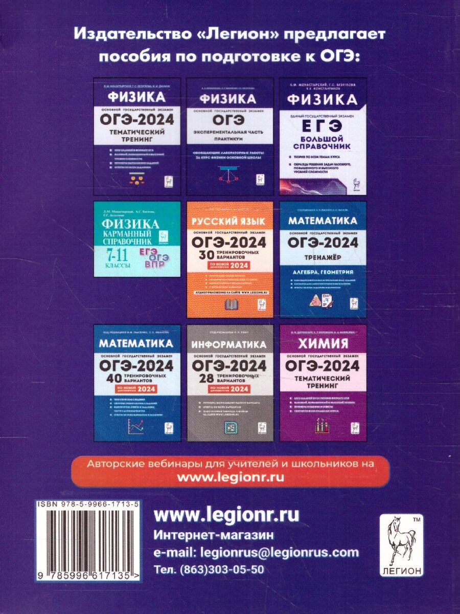 Физика. 9 класс. Подготовка к ОГЭ-2024. 30 тренировочных вариантов по демоверсии 2024 года - фото №6