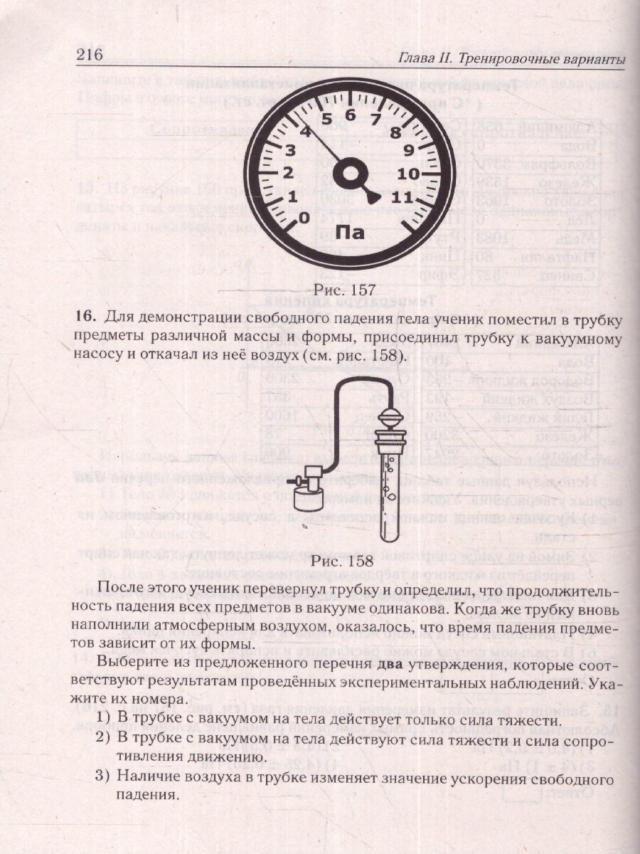 Физика. 9 класс. Подготовка к ОГЭ-2024. 30 тренировочных вариантов по демоверсии 2024 года - фото №5