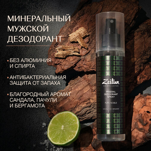 ZEITUN Дезодорант натуральный для мужчин Сандал и Бергамот минеральный дезодорант с коллоидным серебром без алюминия 150 мл 513₽