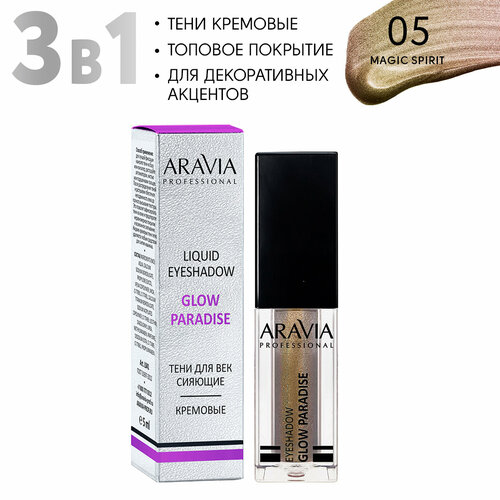 ARAVIA Тени для век жидкие сияющие Glow Paradise оттенок золотисто-коричневый дуохром 05 magic spirit 5мл 600₽