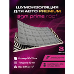 Шумоизоляция Premium SGM Prime Barrier Roof (Большие листы 0.5х0.75/ 10 мм)/Упаковка 2 листа/Набор звукоизоляции/Комплект самоклеящаяся шумка для авто - изображение