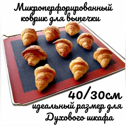 фото Коврик перфорированный 30см на 40см силиконовый.
