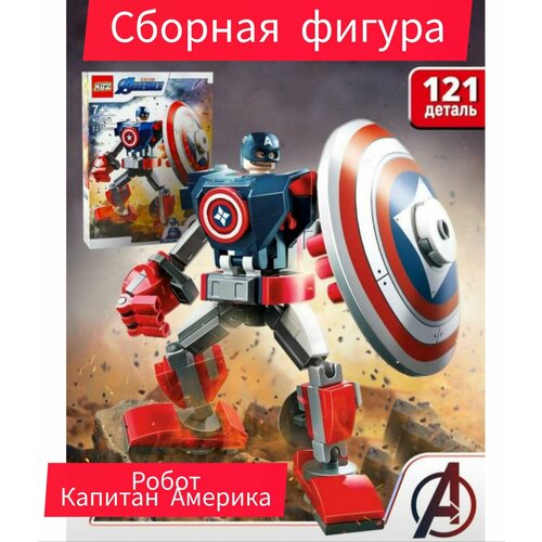 Фигурка Капитан Америка 25 см сборная