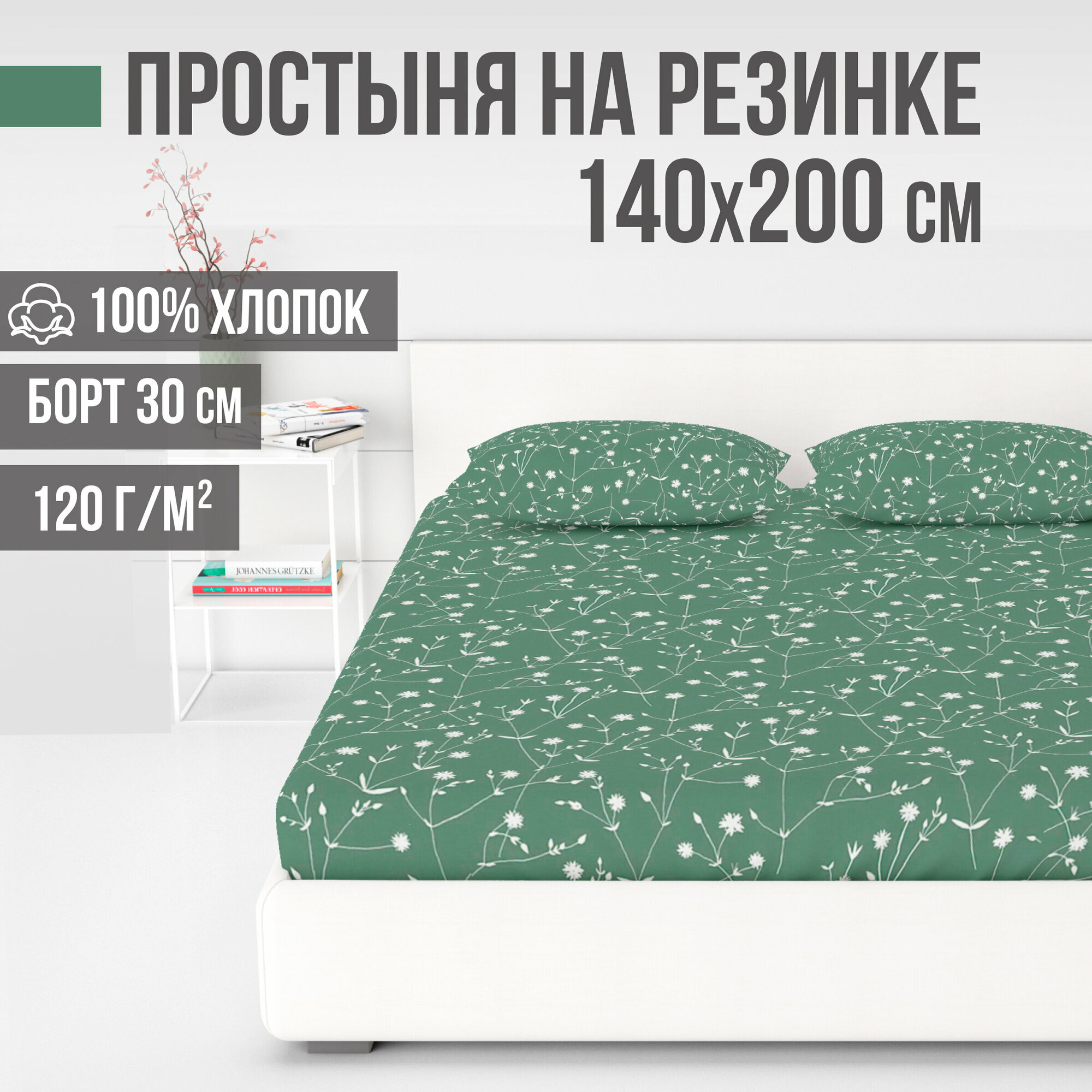 Простыня на резинке натяжная ранфорс LUXE 100% хлопок VENTURA LIFE 140х200х30 см Листья