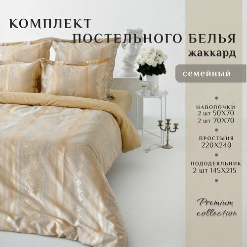 Постельное белье Жаккард Сатин-жаккард Сатин, Семейный, наволочки 70х70, 50х70, LIMETIME