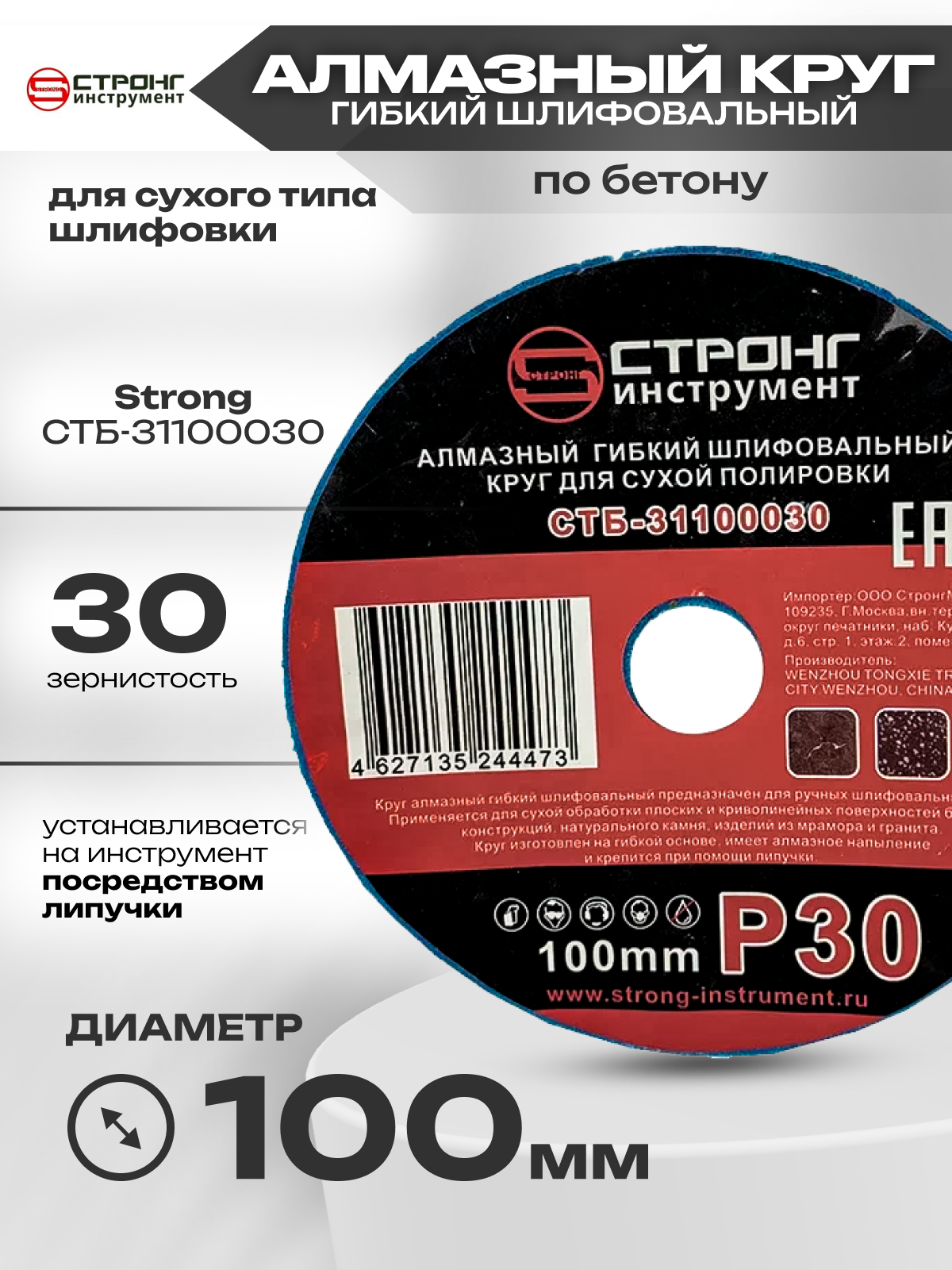 Черепашка АГШК - алмазный гибкий диск для сухой шлифовки D 100 мм, P 30, СТБ-31100030 Strong