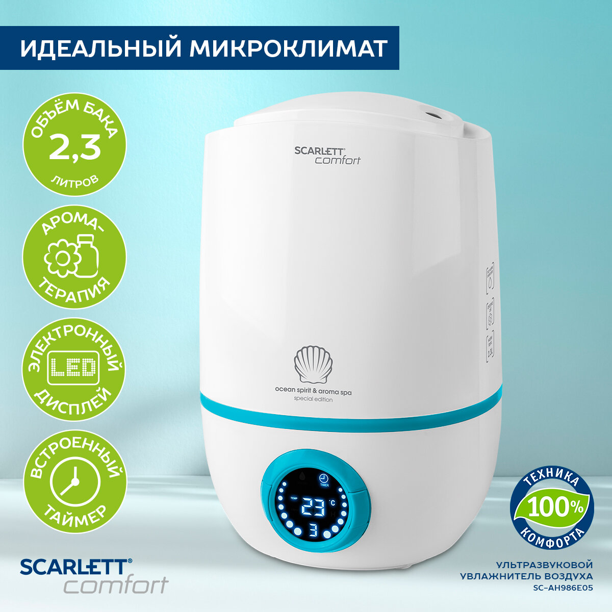 Увлажнитель воздуха Scarlett SC-AH986E05