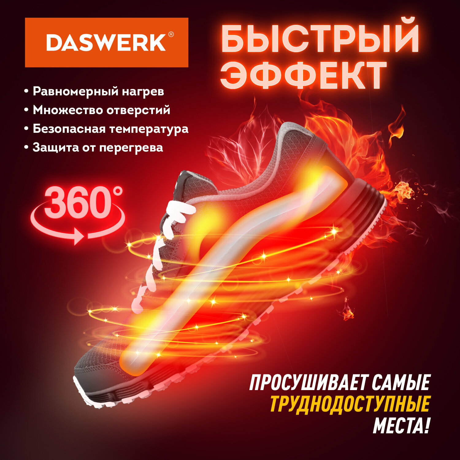 Электросушилка для обуви Daswerk SD9 456202