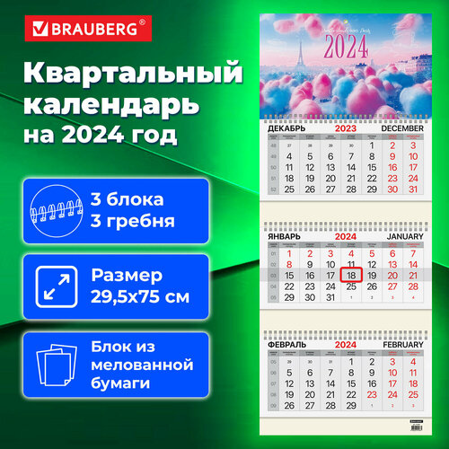 Календарь квартальный на 2024 г, 3 блока, 3 гребня, с бегунком, мелованная бумага, BRAUBERG, 