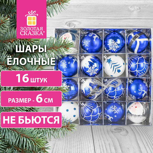 Шары ёлочные 16 шт, 6 см, "Русская Зима", пластик, цвет: синий/белый, золотая сказка, 591985 белый, синий, комбинированный, разноцветный