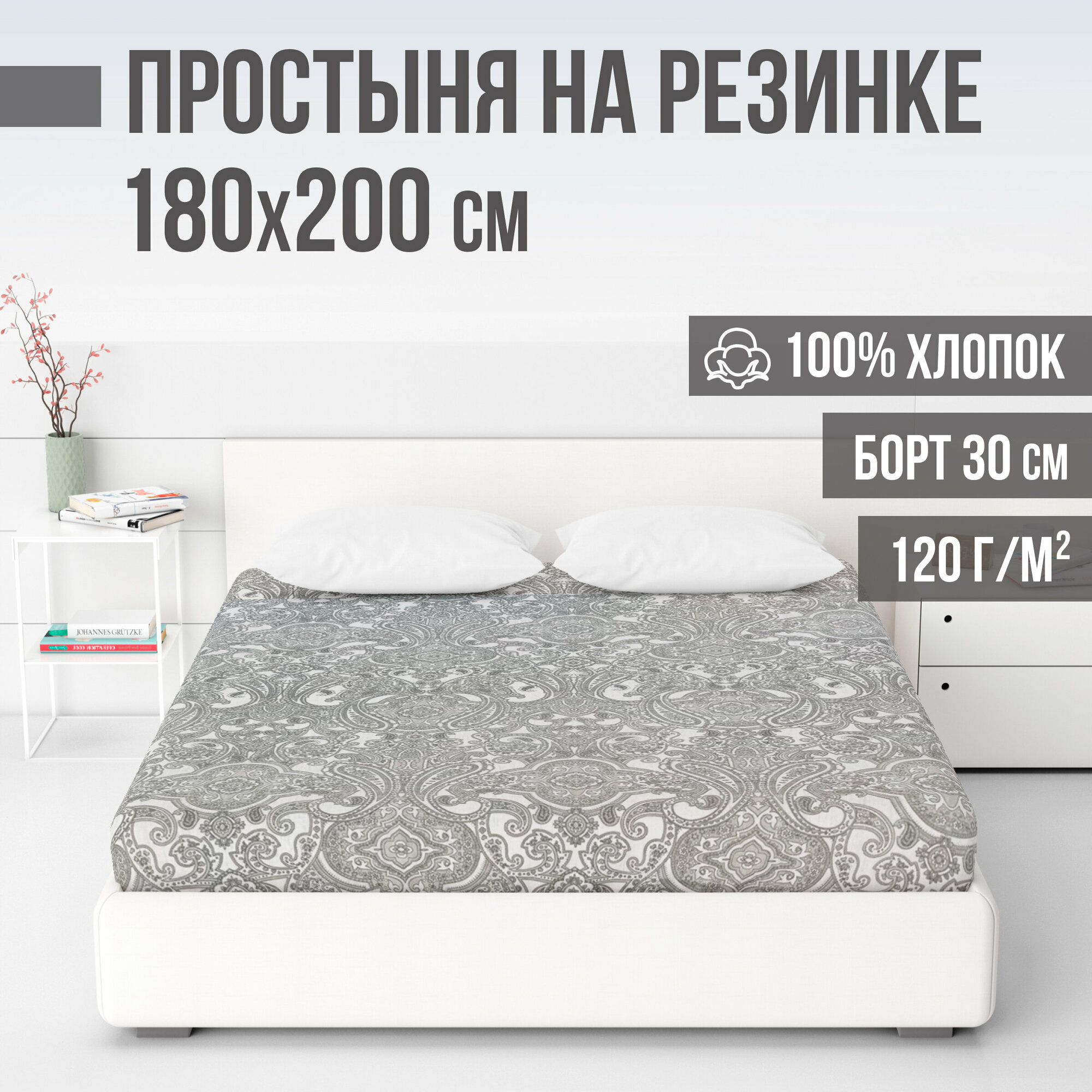 Простыня на резинке, натяжная, ранфорс, 100% хлопок, VENTURA LIFE 180х200х30 см, Северная капля - фотография № 1