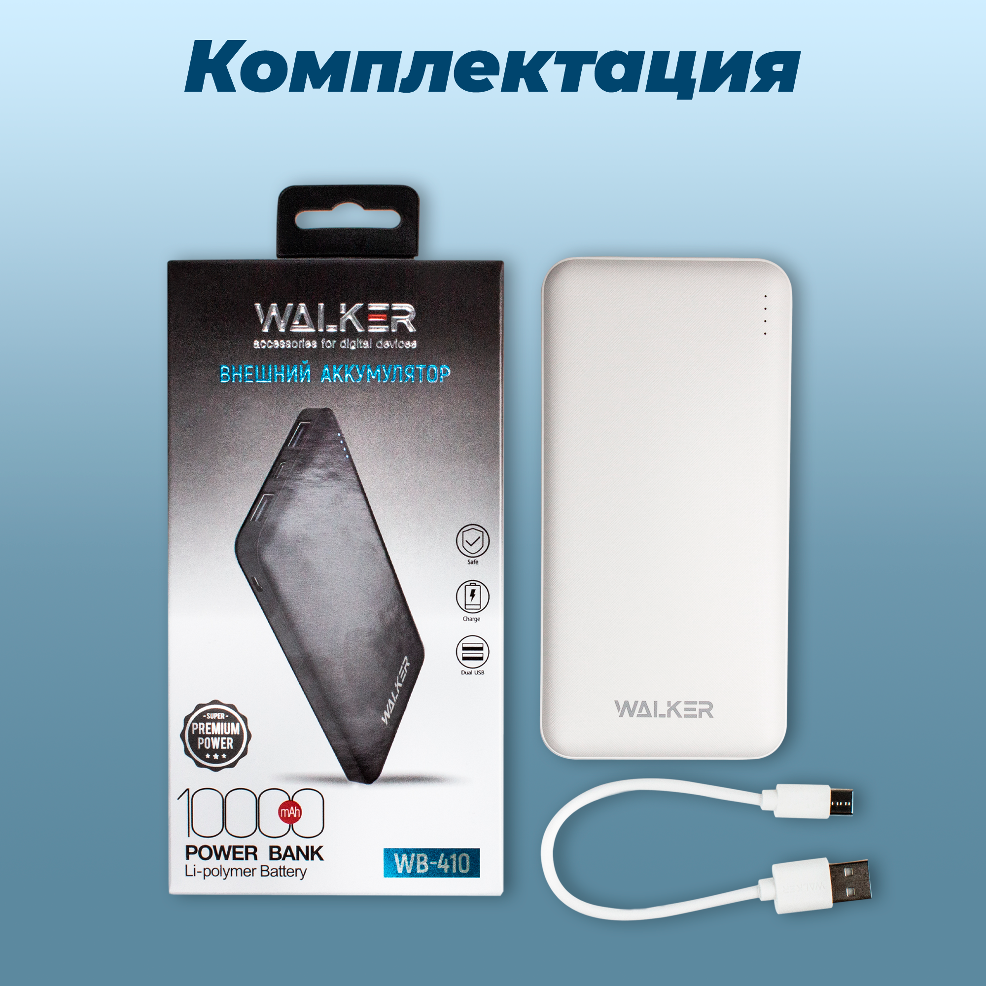 Внешний аккумулятор Walker WB-410 10000 mAh Li-Pol 21A вх/вых USBx2 microUSB Type-C пластик