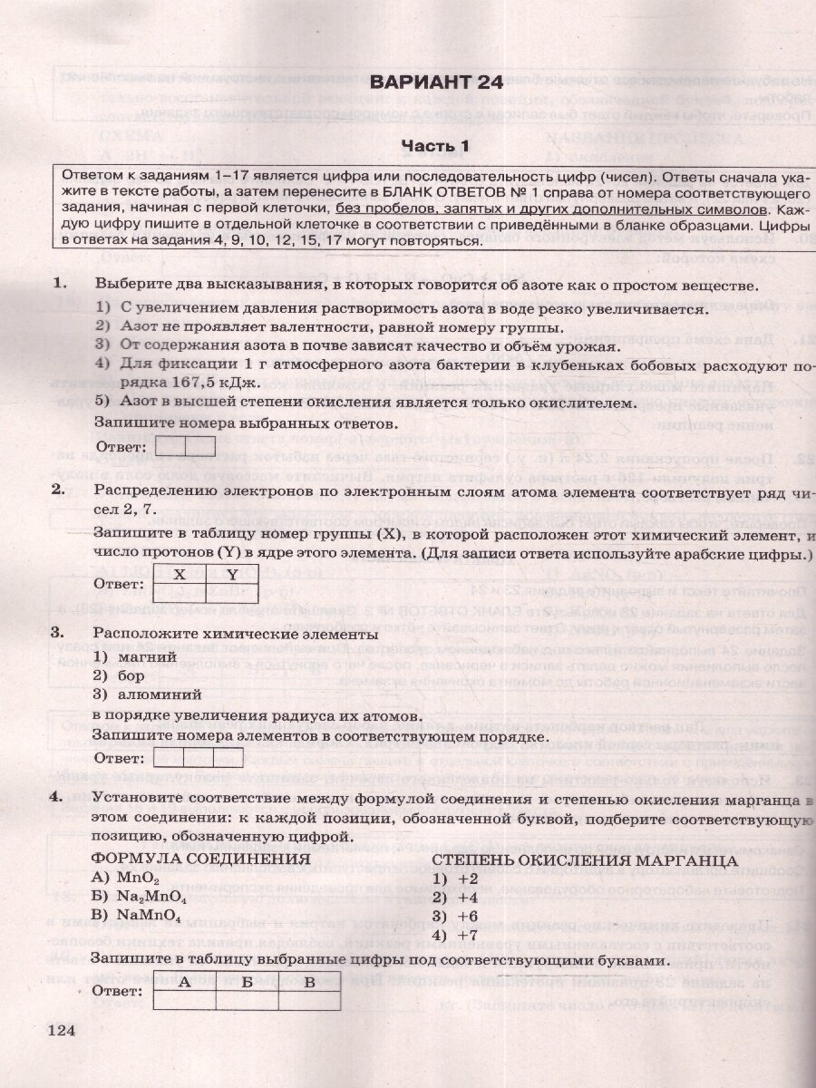 ОГЭ-2024. Химия. 30 вариантов. Типовые варианты экзаменационных заданий от разработчиков ОГЭ - фото №5