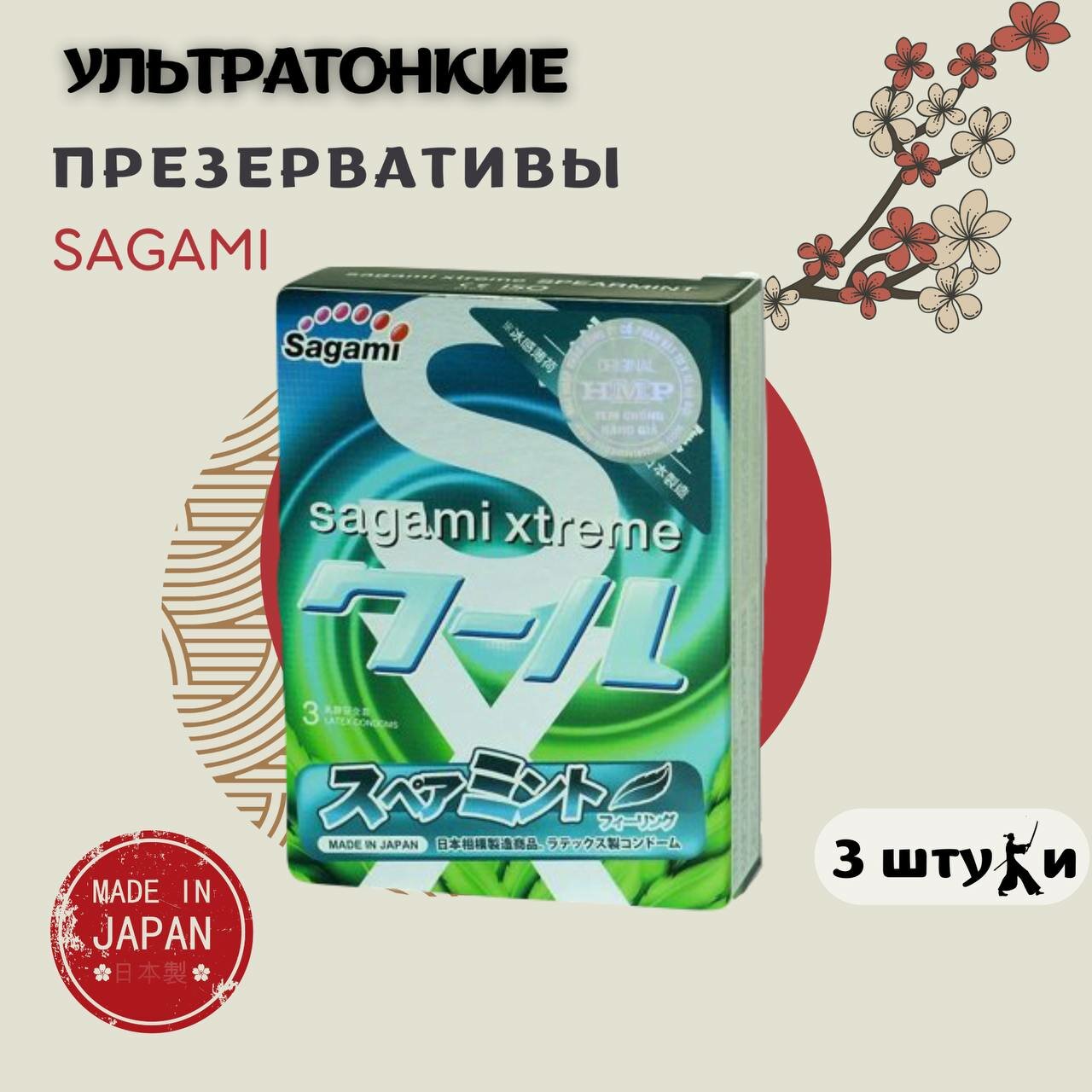 Презервативы SAGAMI Xtreme Mint 3шт. латексные со вкусом мяты