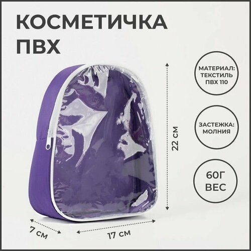 фото Косметичка 22х22 см, фиолетовый promarket