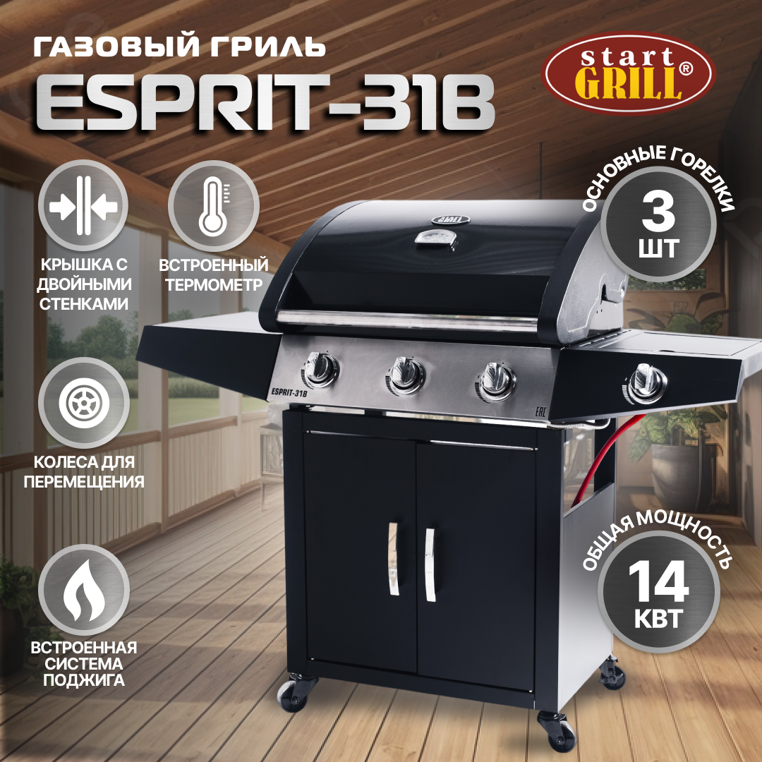 Газовый гриль ESPRIT-31B