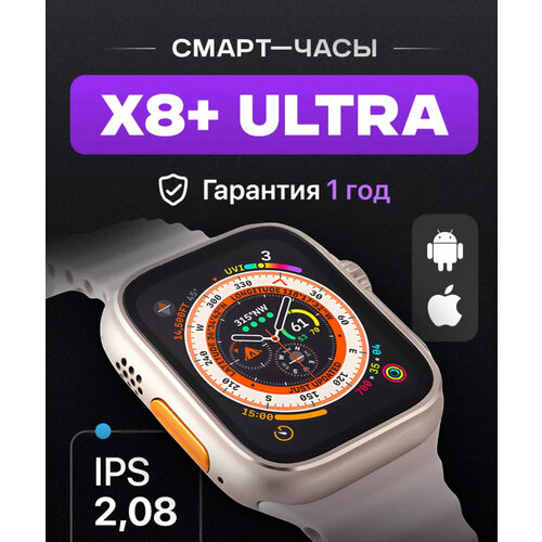 Умные смарт часы Smart Watch Х8 Ultra Sports Уведомления Звонки Спорт режимы серебристые 339000₽