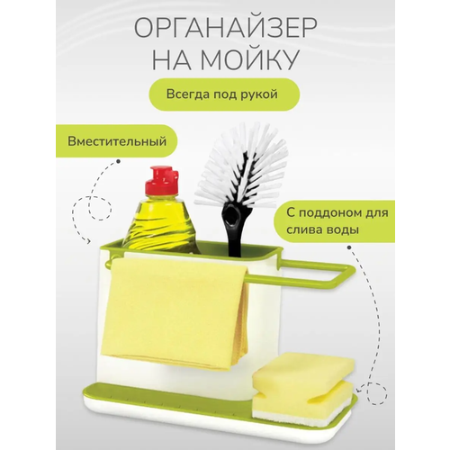 Органайзер на мойку , для раковины на кухню, ванну