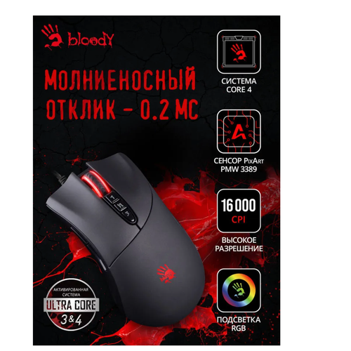 Мышь Bloody компьютерная игровая мышь проводная мышка с подсветкой RGB оптическая игровая 428000₽