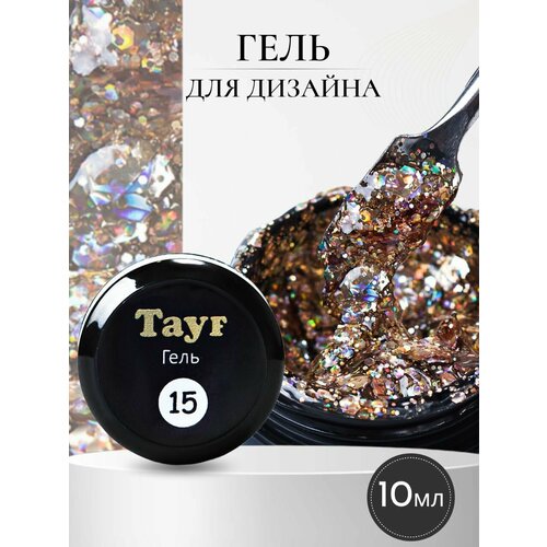 TAYF Гель для дизайна ногтей с блестками 10мл