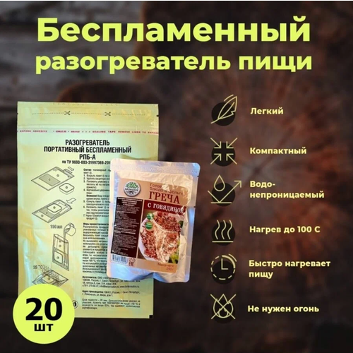 Беспламенные нагреватели пищи Кронидов 20 штук нагреватель кронидов 2022 беспламенный для пищи