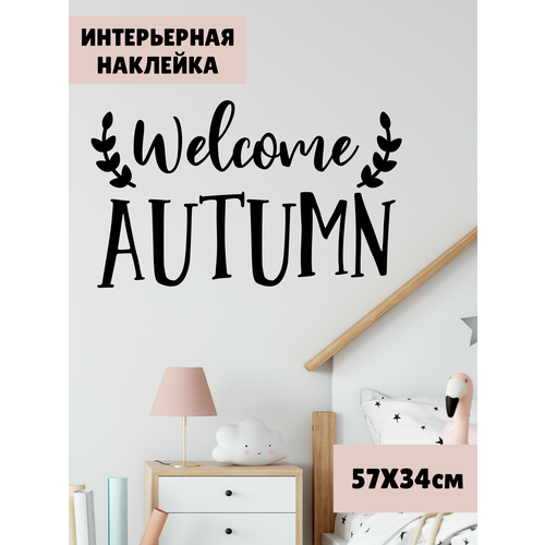 Наклейка виниловая 'Autumn Welcome' (украшение в детскую комнату надпись на стену здравствуй Осень)