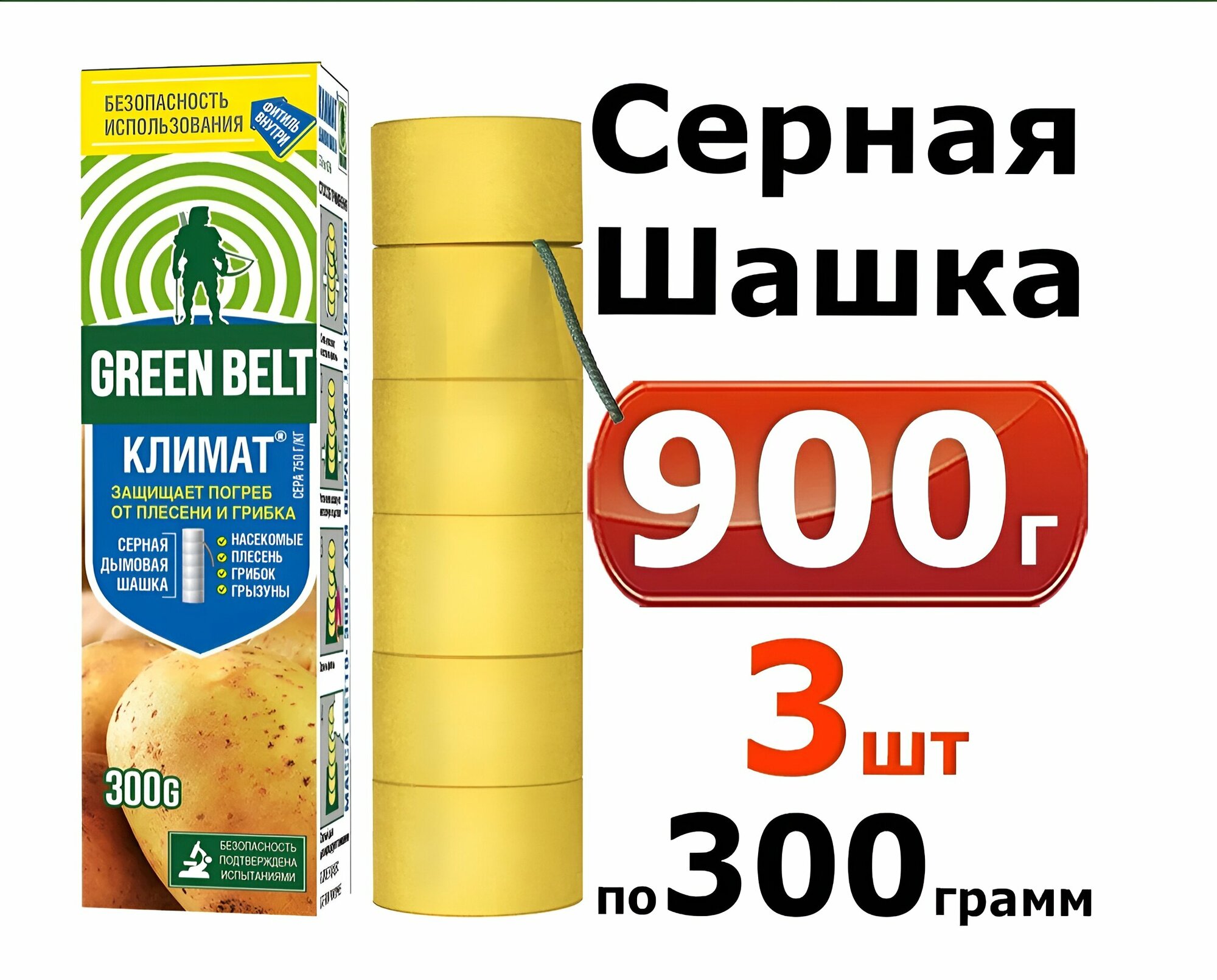 Серная дымовая шашка Климат для обработки подвалов и теплиц 300 г (3 штуки)