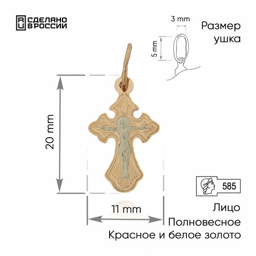 Крестик ВИКИ комбинированное золото 585 проба красный 5607₽