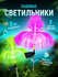 Светильник уличный садовый "Медуза Шишка" на солнечной батарее, 2...