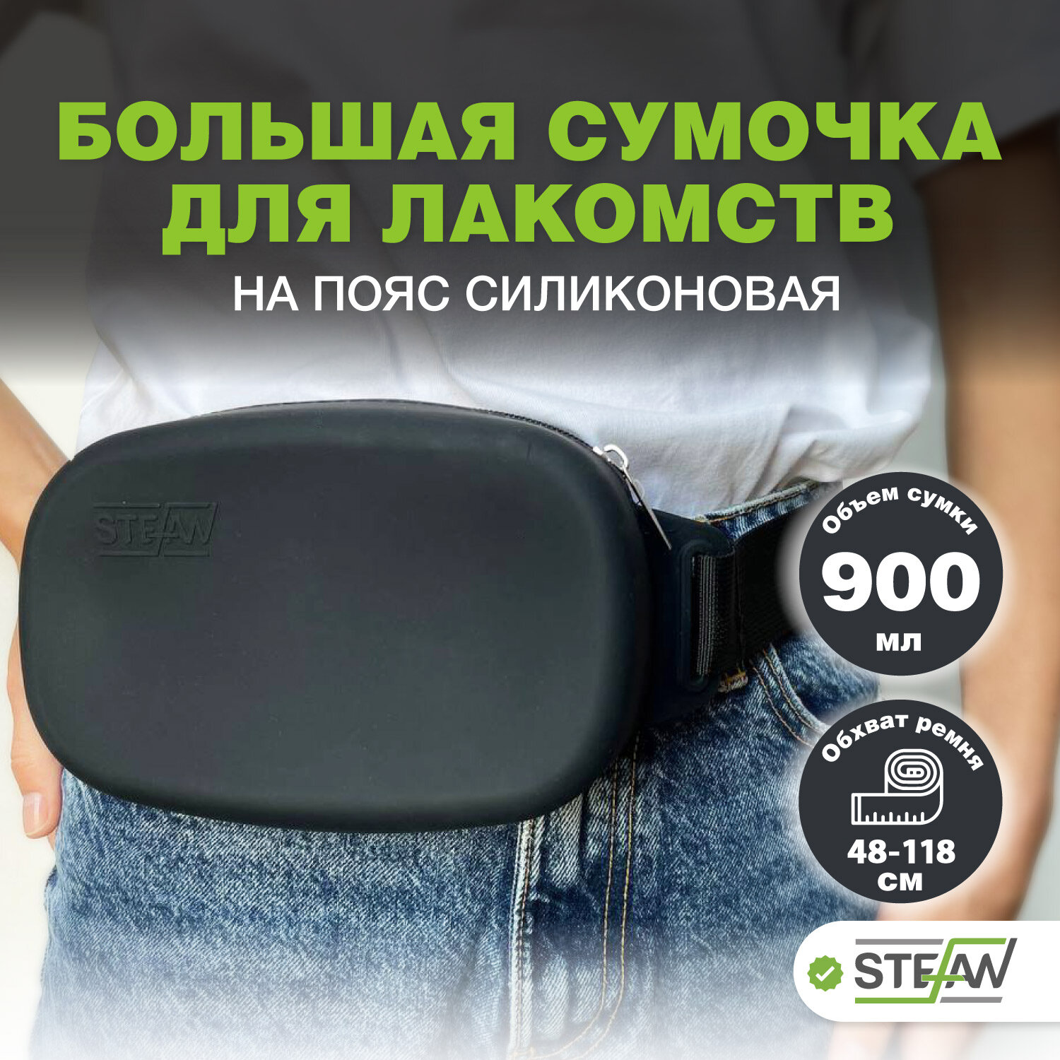 Сумочка на ремне с молнией для лакомств силиконовая New L STEFAN, черный, WF90709