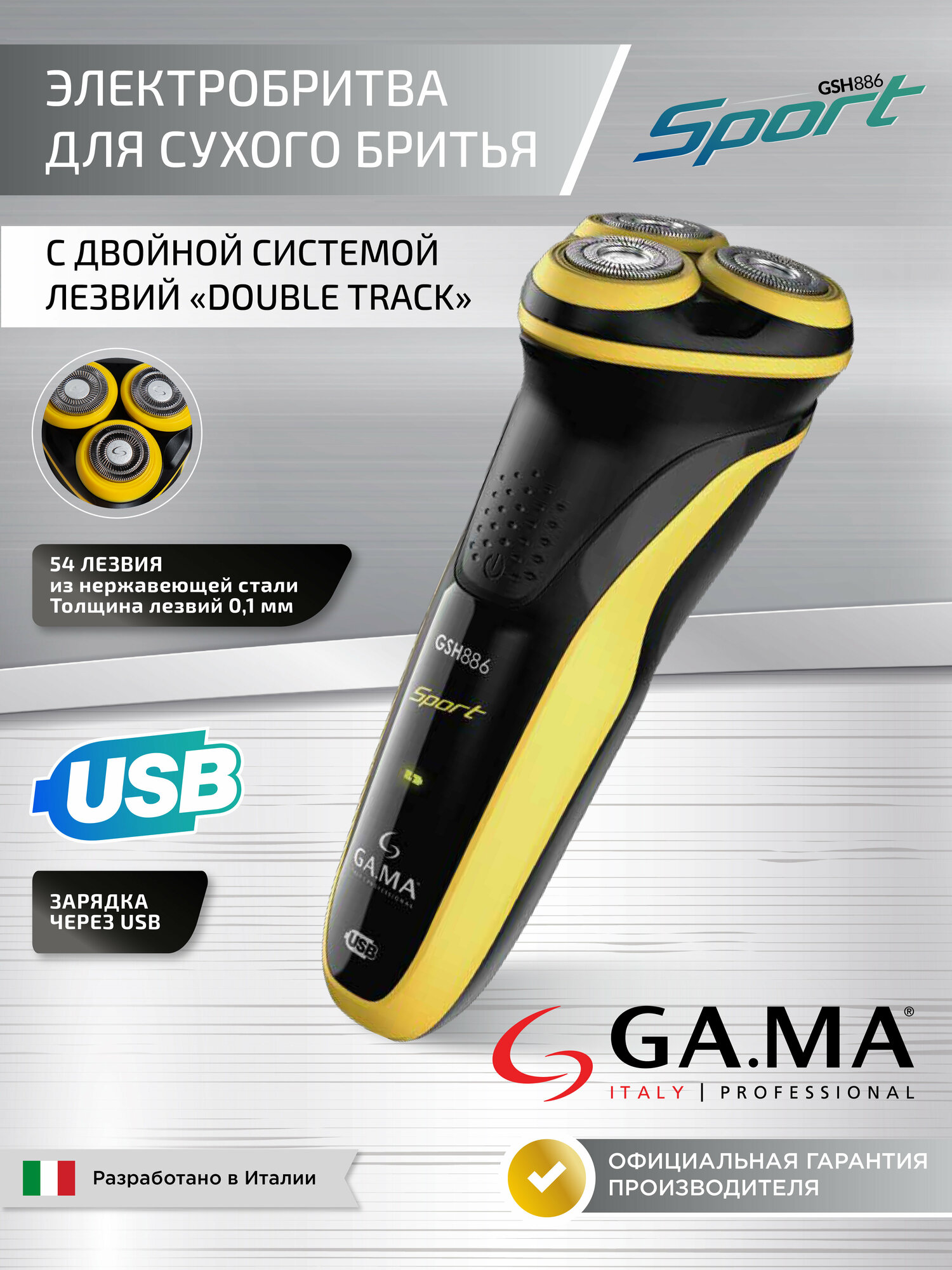 Электробритва GA.MA GSH886 SPORT - MS (GM0606)