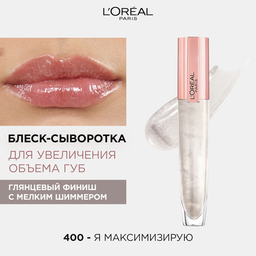 LOreal Paris Блеск для губ Brilliant Volume, 400