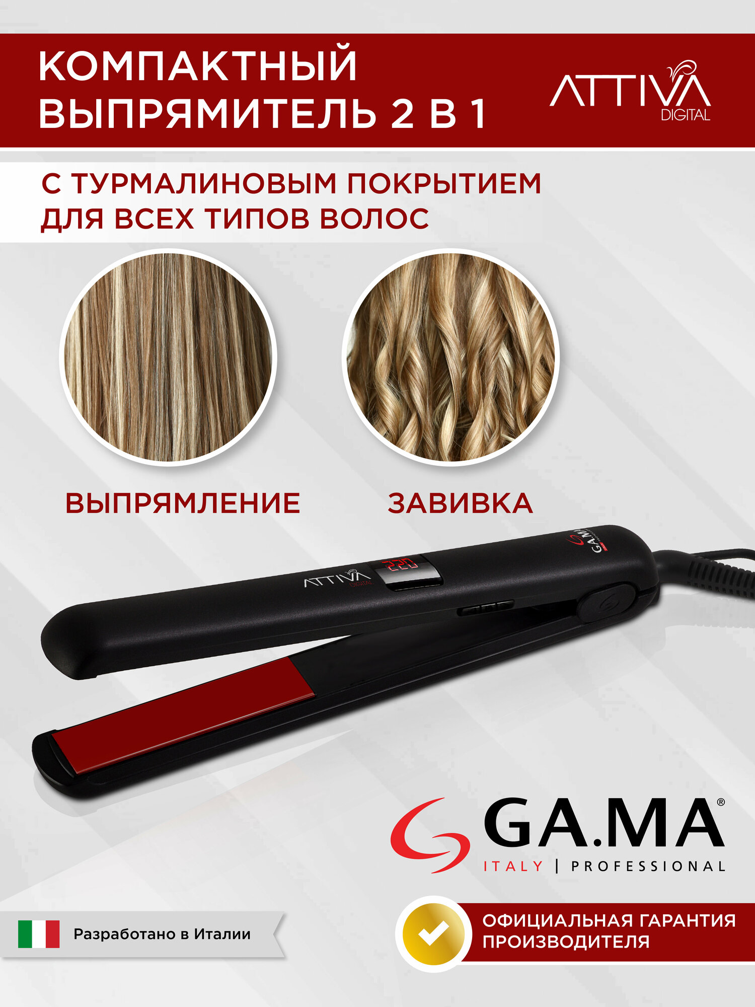 Выпрямитель для волос GA.MA Attiva Digital+ (GI0730)